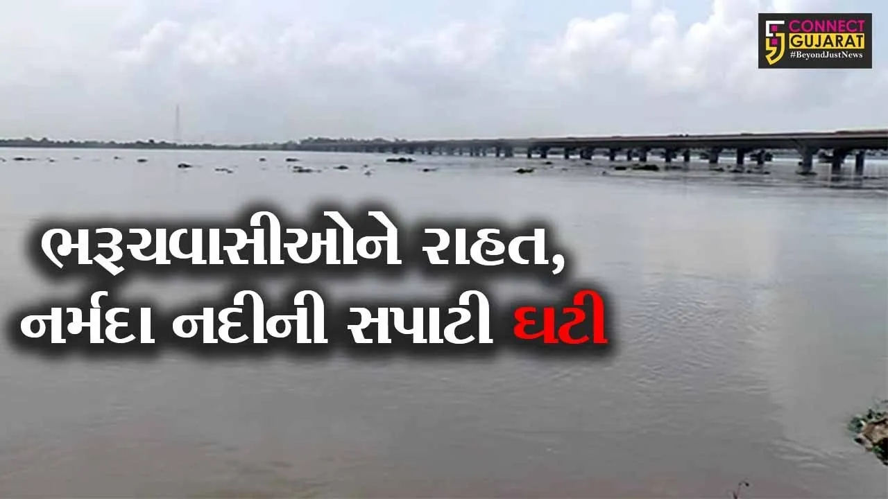 ભરૂચ : ચાર દિવસ બાદ નર્મદા નદીની સપાટીમાં ઘટાડો, હાલની સપાટી 27.88 ફુટ