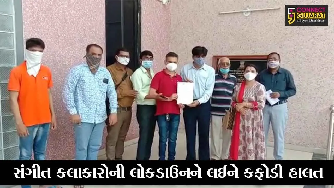 ભરૂચ : સંગીત કલાકારોની લોકડાઉનને લઈને કફોડી હાલત, કલેક્ટરને પાઠવ્યું આવેદન