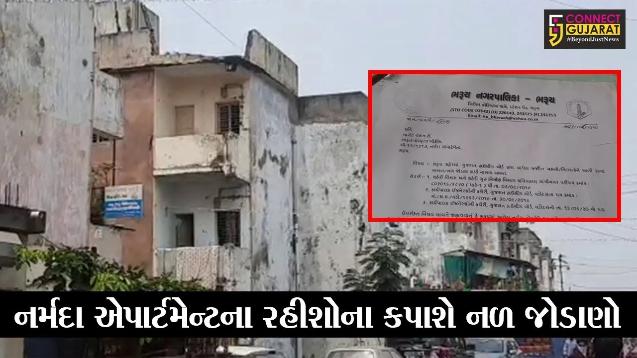 ભરૂચ : નર્મદા એપાર્ટમેન્ટના આવાસો બન્યા જર્જરીત, લોકો રહે છે જીવના જોખમે