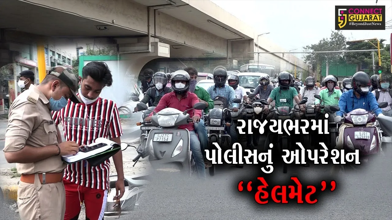અમદાવાદ : હેલમેટ પહેર્યા વિના નીકળેલા વાહનચાલકો દંડાયા, 10 દિવસની ખાસ ડ્રાઇવ