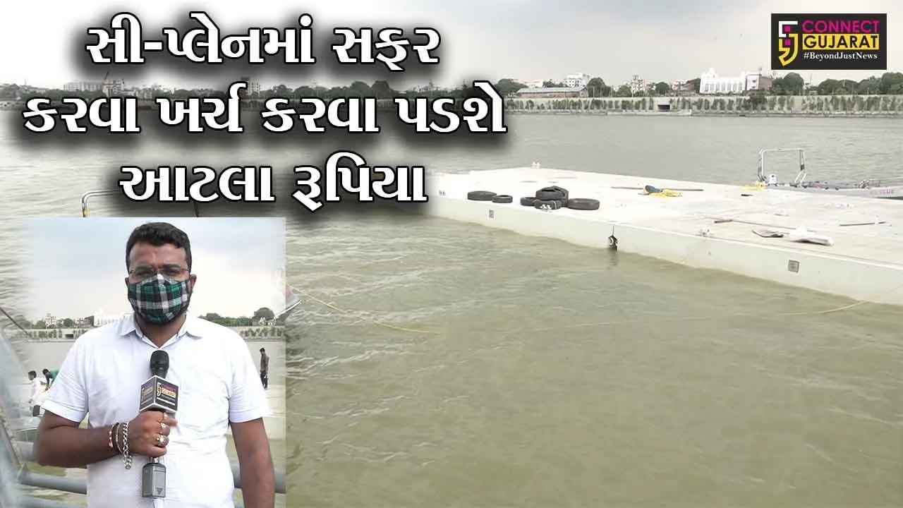 અમદાવાદ : દેશમાં પ્રથમ સી પ્લેન માટેની પુરજોશમાં તૈયારી, મજબૂત જેટીનું નિર્માણ કાર્ય શરૂ