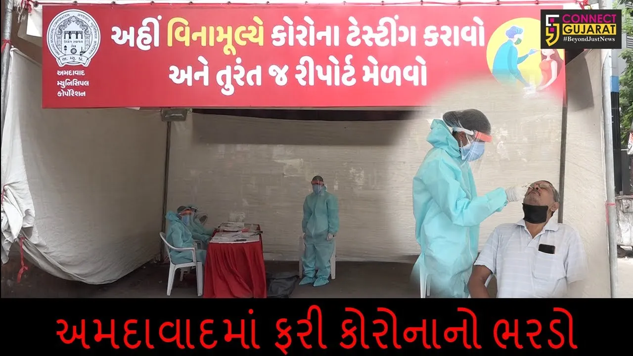 અમદાવાદ : શહેરમાં હવે જોવા મળશે કોરોના ટેસ્ટીંગ માટેના ટેન્ટ, જુઓ કેવી છે વ્યવસ્થા