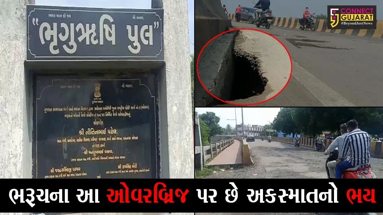 ભરૂચ :  ભુગૃઋુષિ ઓવરબ્રિજ પર છ ફુટ ઉંડુ ગાબડું, વાહનચાલકોમાં ભય