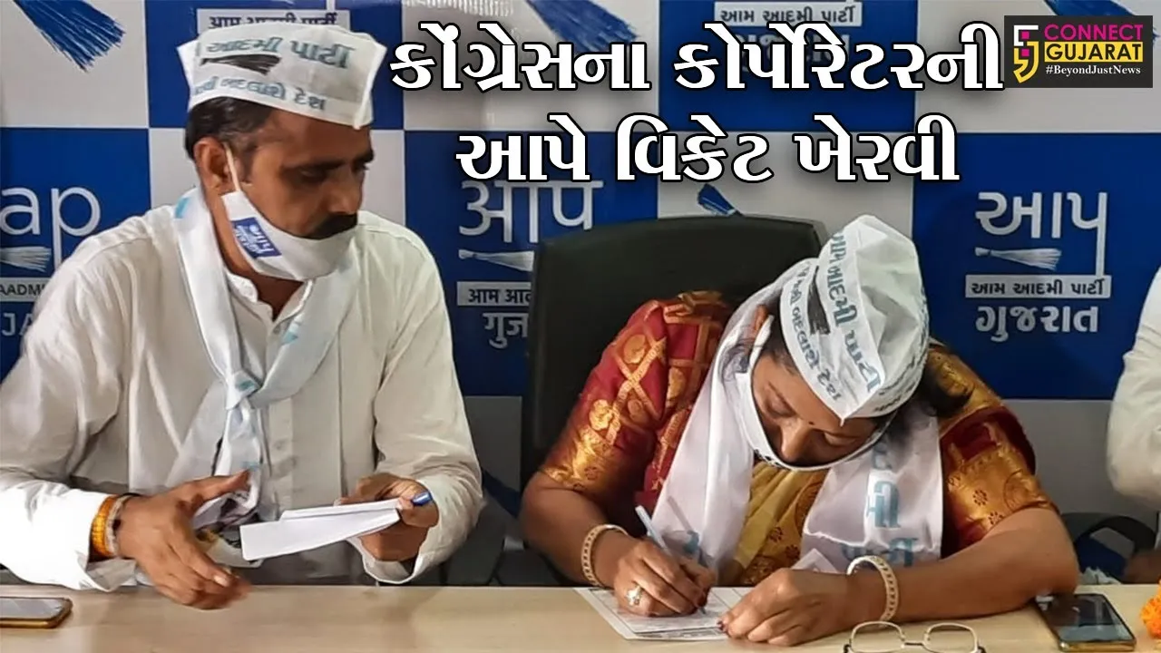 અમદાવાદ : કોંગ્રેસના નગરસેવિકાએ કોંગ્રેસનો હાથ છોડી ઝાડુ પકડયું