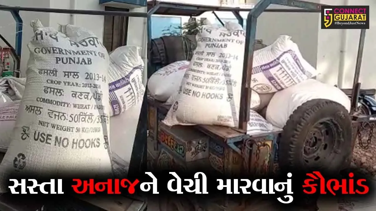 જુનાગઢ : વંથલીમાં સસ્તા અનાજની દુકાનેથી બારોબાર સગેવગે થતો અનાજનો જથ્થો ઝડપાયો, પોલીસે શરૂ કરી તપાસ