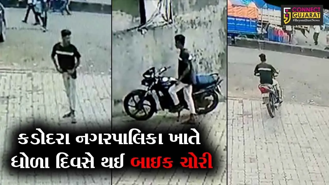 સુરત : કડોદરા પાલિકામાં પાણી સમિતિના ચેરમેને બાઇક કર્યું હતું પાર્ક, CCTVમાં જુઓ પછી શું થયું..!