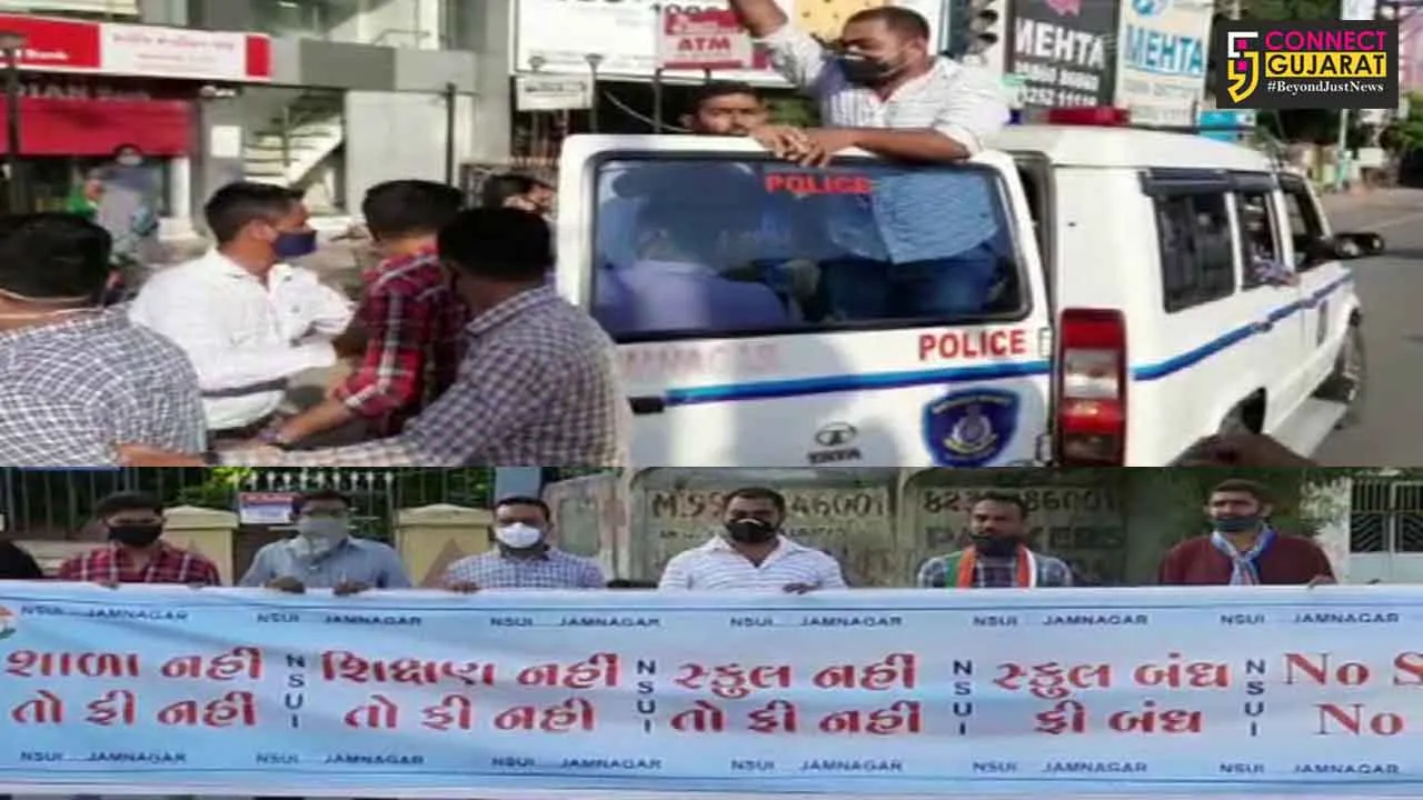 જામનગર : "નો સ્કૂલ નો ફી" નાં નારા સાથે NSUI ના કાર્યકરોનો વિરોધ, પોલીસે કરી 8ની અટકાયત