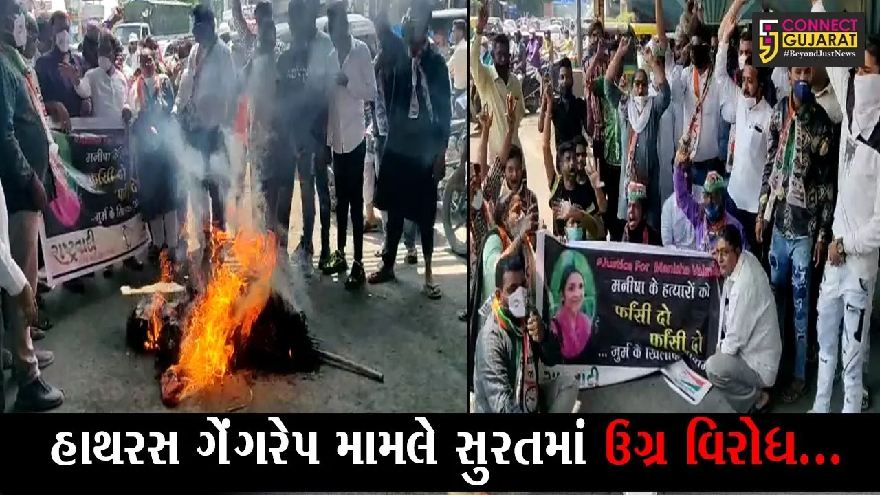 સુરત : હાથરસ ગેંગરેપ મામલે યુપીના CM યોગી આદિત્યનાથના પૂતળાનું દહન, NCPએ નોંધાવ્યો વિરોધ