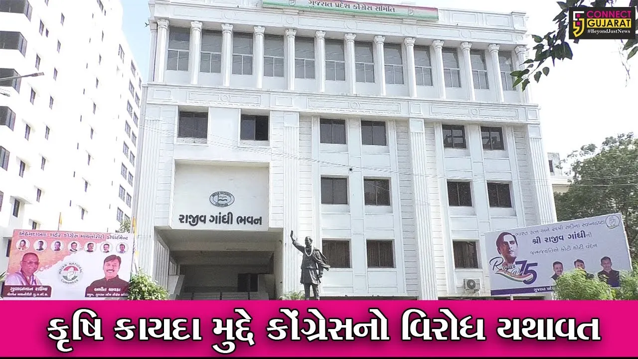 અમદાવાદ : નવા કાયદાથી ખેડુતો ખેતમજુર બની રહી જશે, જુઓ શું કહયું કોંગ્રેસ પ્રમુખ અમિત ચાવડાએ