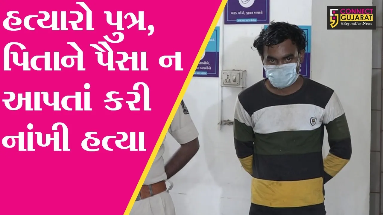 અમદાવાદ : મંગેતરને ગીફટ આપવા પુત્રએ માંગ્યા પિતા પાસે પૈસા, જુઓ પછી કેવો ખેલાયો ખેલ