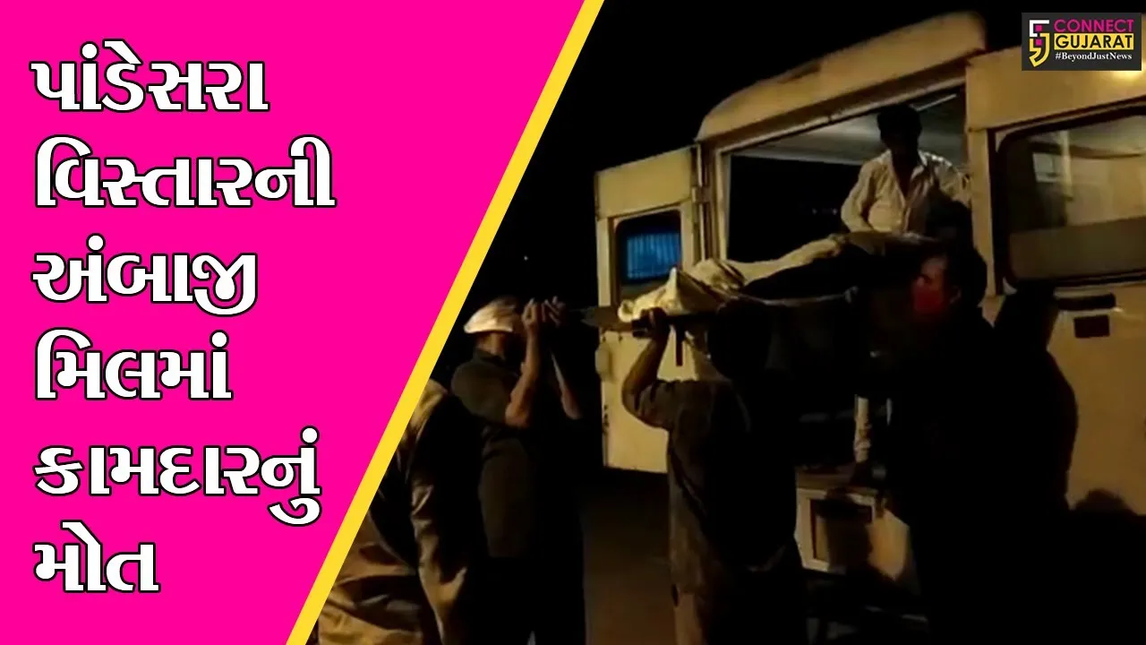 સુરત : પાંડેસરાની મિલમાં કામદારનું મોત, મૃતદેહને બોઇલરમાં નાખી નાશ કરવાના પ્રયાસનો પરિવારે કર્યો આક્ષેપ