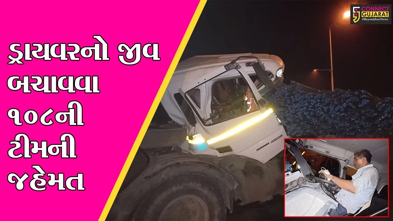 ભરૂચ : અકસ્માત બાદ કેબિનમાં ફસાયેલા ડ્રાયવરનો જીવ હતો જોખમમાં, જુઓ કેવી રીતે બચ્યો જીવ
