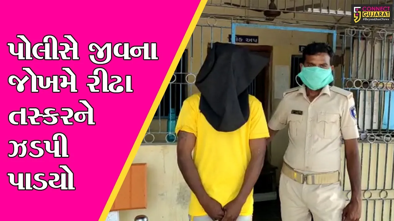 ભરૂચ : પીપદરા ગામે તસ્કરના ઘરને પોલીસે ઘાલ્યો ઘેરો, જુઓ પછી તસ્કરે શું કર્યું