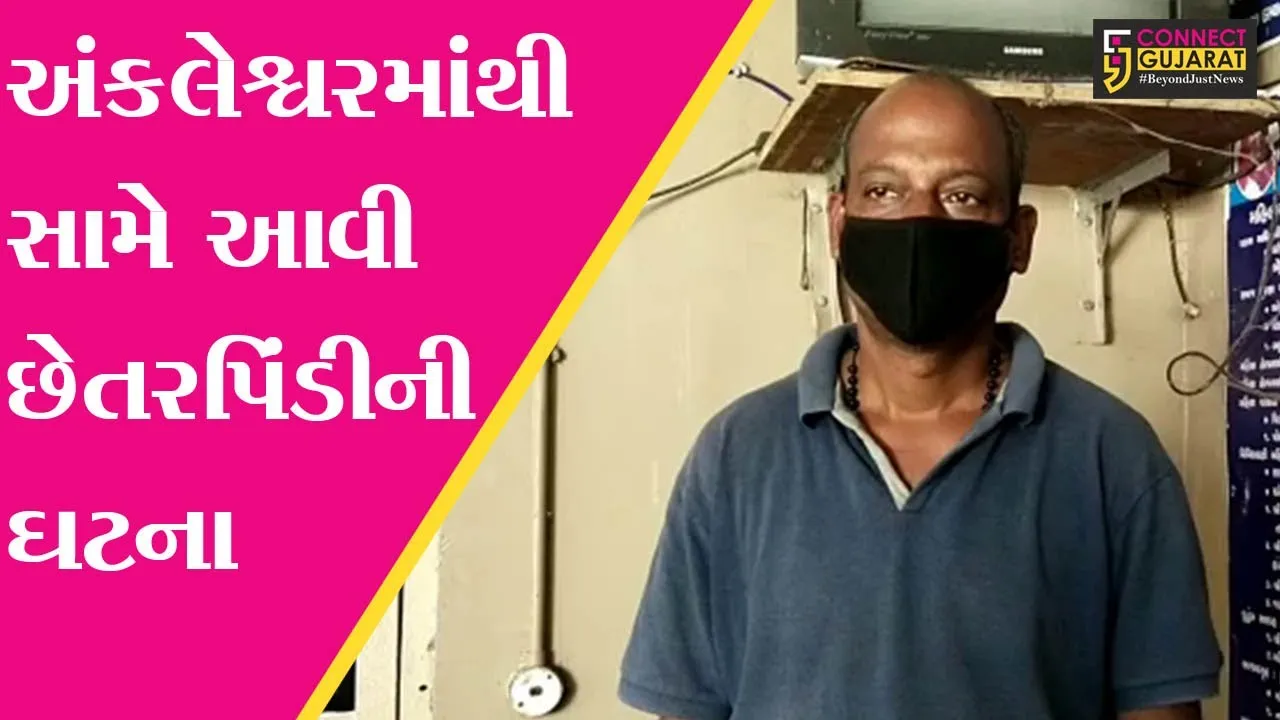 અંકલેશ્વર : રૂ. 80 લાખની છેતરપિંડી કરનાર આરોપી કેરળથી ઝડપાયો, દેવું થઇ જતા લીધા હતા મિત્ર પાસેથી નાણાં