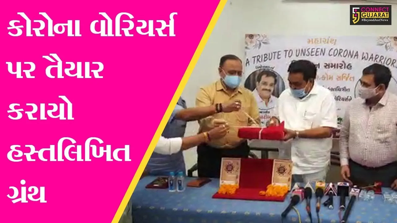 સુરત : કોરોના વોરિયર્સની સેવાઓને બિરદાવવાનો અનોખો પ્રયાસ, તમે પણ જુઓ