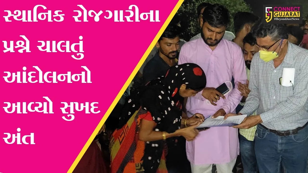 ગીર સોમનાથ : વડનગરની અંબુજા સિમેન્ટ કંપની સામે છેલ્લા 22 દિવસથી ચાલતું હતું આંદોલન, જુઓ પછી શું થયું..!