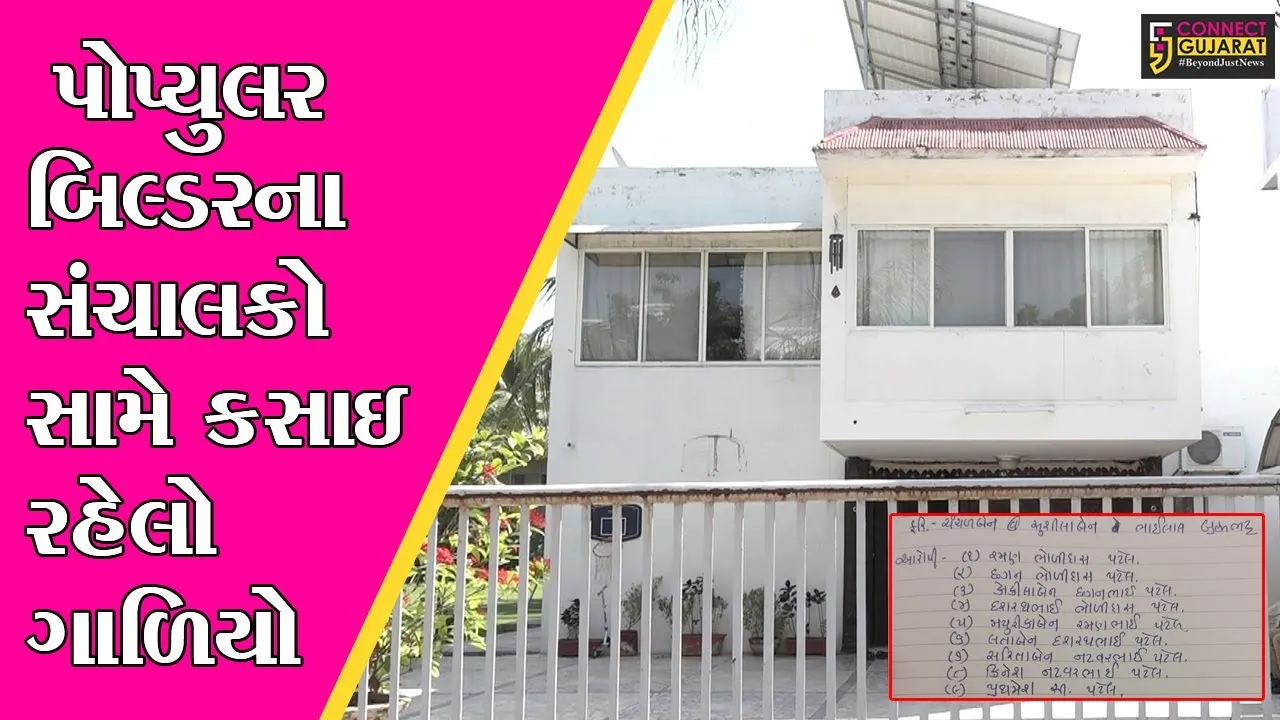 અમદાવાદ : બિલ્ડર રમણ પટેલ સામે વધુ એક જમીન કૌભાંડની ફરિયાદ નોંધાશે