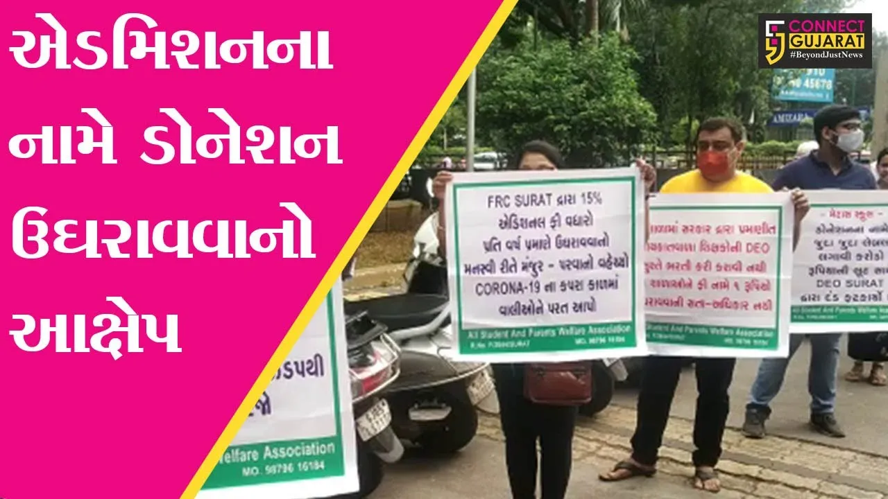સુરત : એડમિશનના નામે ડોનેશન ઉઘરાવાતું હોવાનો મેટાસ સ્કૂલના વાલીઓએ કર્યો આક્ષેપ