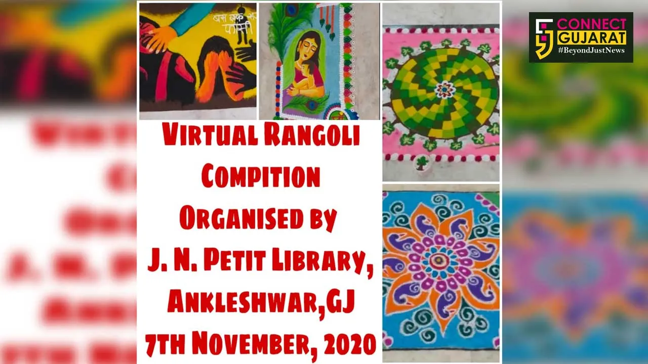 અંકલેશ્વર : જે.એન.પીટીટ લાયબ્રેરી ખાતે 7 નવેમ્બરે યોજાશે વર્ચુઅલ રંગોળી સ્પર્ધા