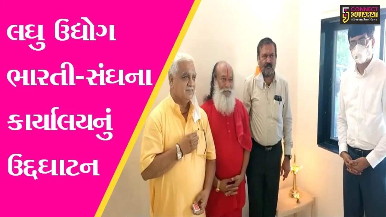 અંકલેશ્વર : GIDC વિસ્તારમાં લઘુ ઉદ્યોગ ભારતી-સંઘના કાર્યાલયનું વૃક્ષારોપણ સાથે કરાયું ઉદ્દઘાટન