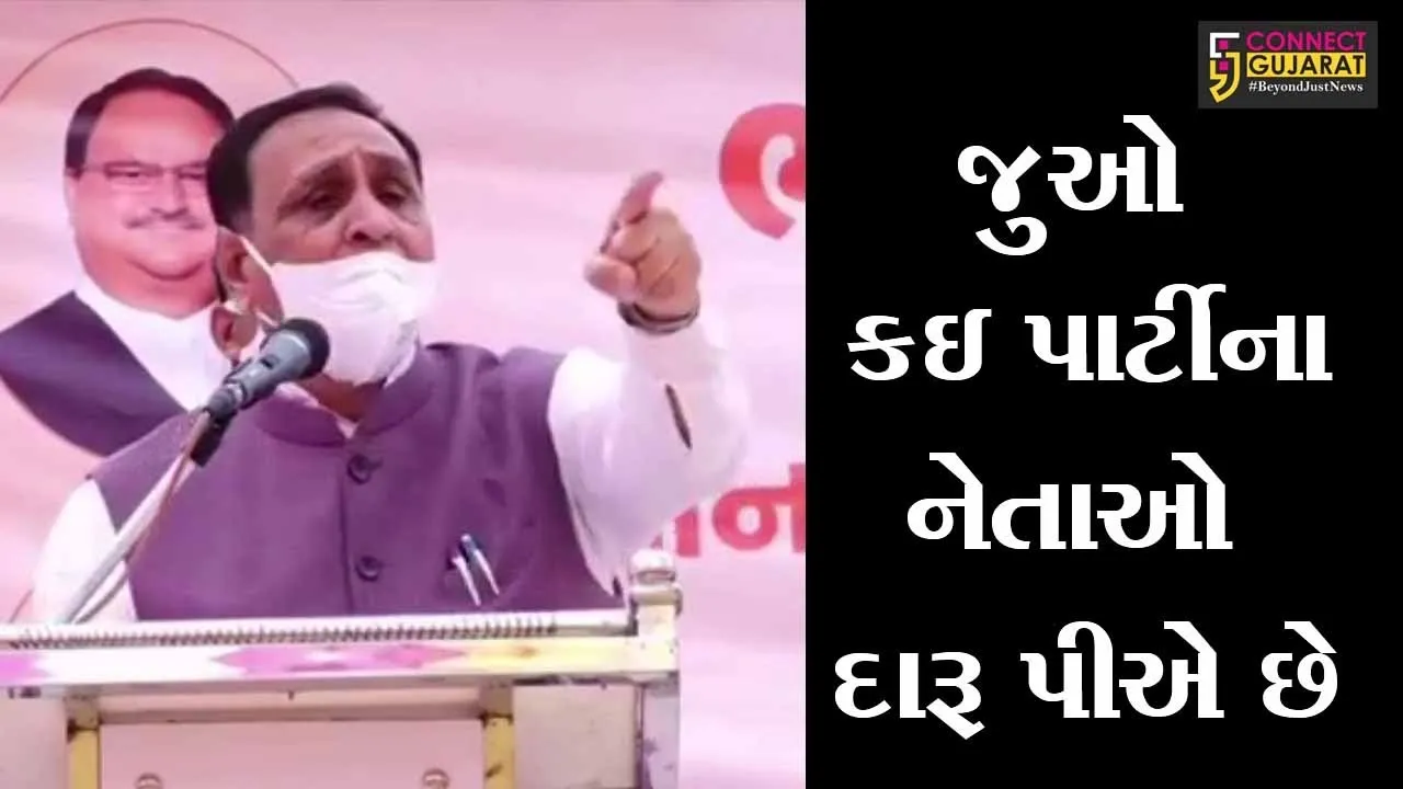 અમદાવાદ : વિધાનસભાની પેટા ચુંટણીમાં દારૂ પર દંગલ, જુઓ શું કહયું મુખ્યમંત્રી વિજય રૂપાણીએ