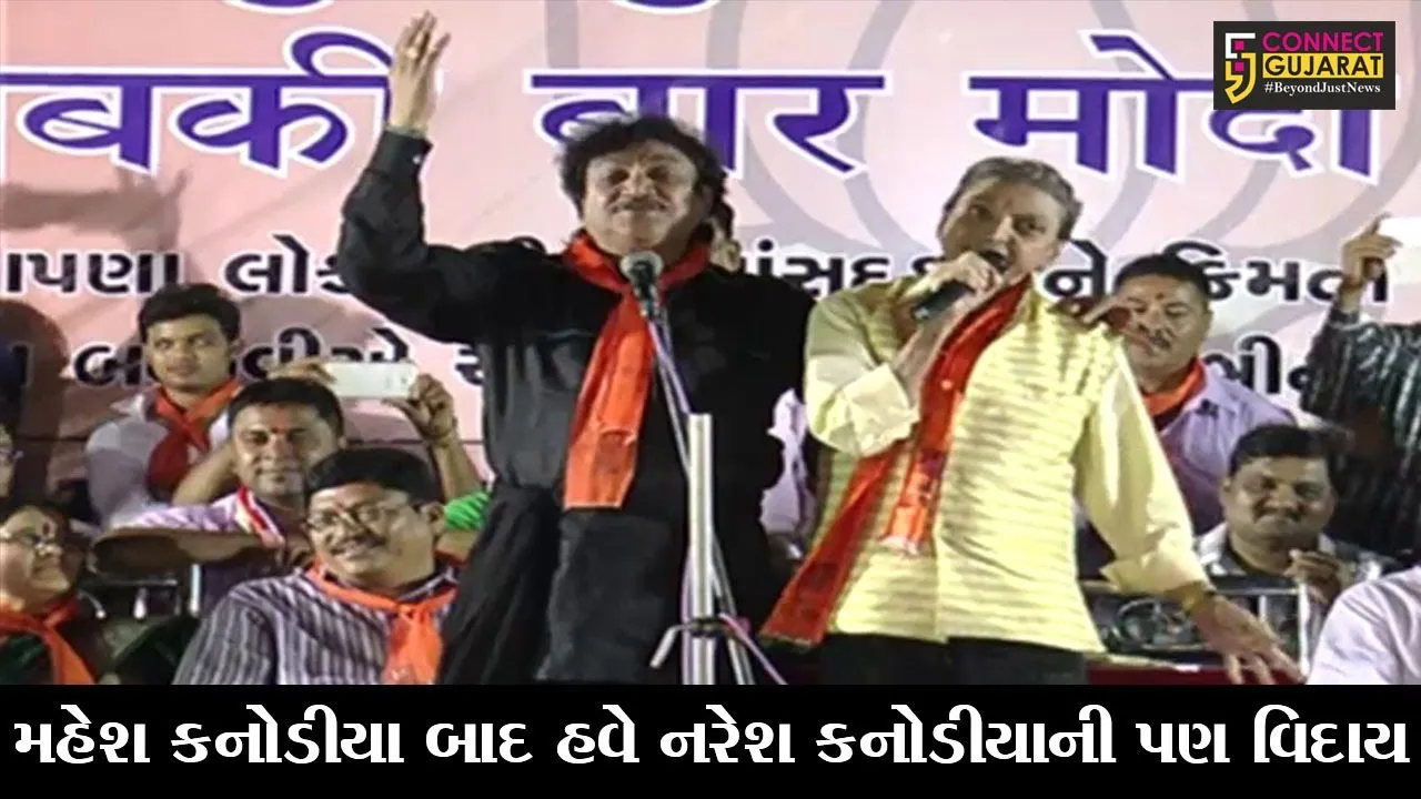 ભરૂચ : 2014માં મહેશ અને નરેશ કનોડીયાએ કહયું હતું, સાથે જીવીશું અને સાથે મરીશું