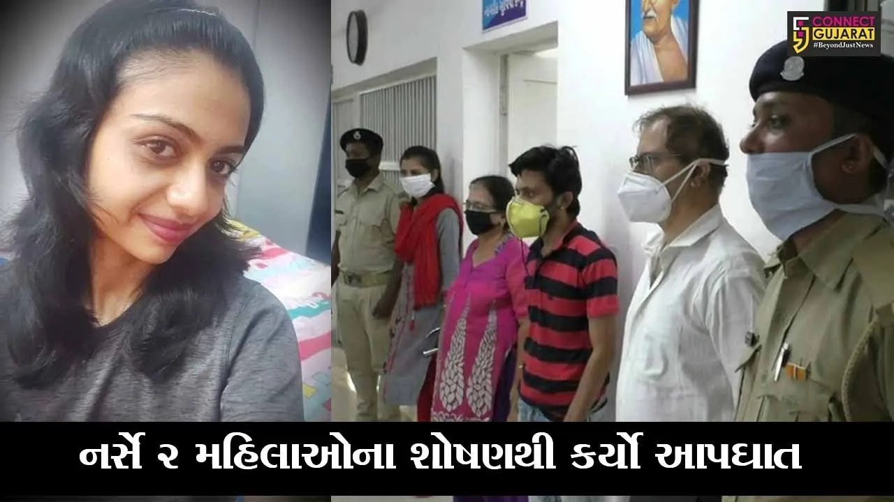 નવસારી : નર્સે 2 મહિલાઓના શોષણથી કર્યો આપઘાત, શારીરિક સંબંધ બાંધવા કરતી હતી મજબૂર!