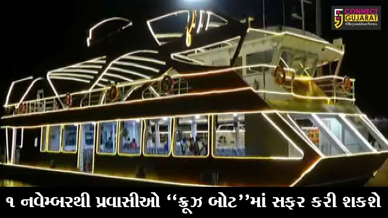 નર્મદા : સ્ટેચ્યુ ઓફ યુનિટી વિસ્તારને વધુ એક નજરાણું, લોકાર્પણ પહેલા ક્રૂઝ બોટને શણગારવામાં આવી