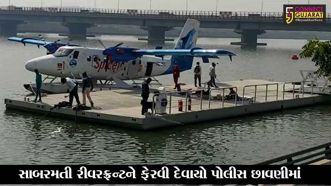 અમદાવાદ : વોટર એરોડ્રામ ખાતે લોકોની અવરજવર પર પ્રતિબંધ, જુઓ શું છે કારણ