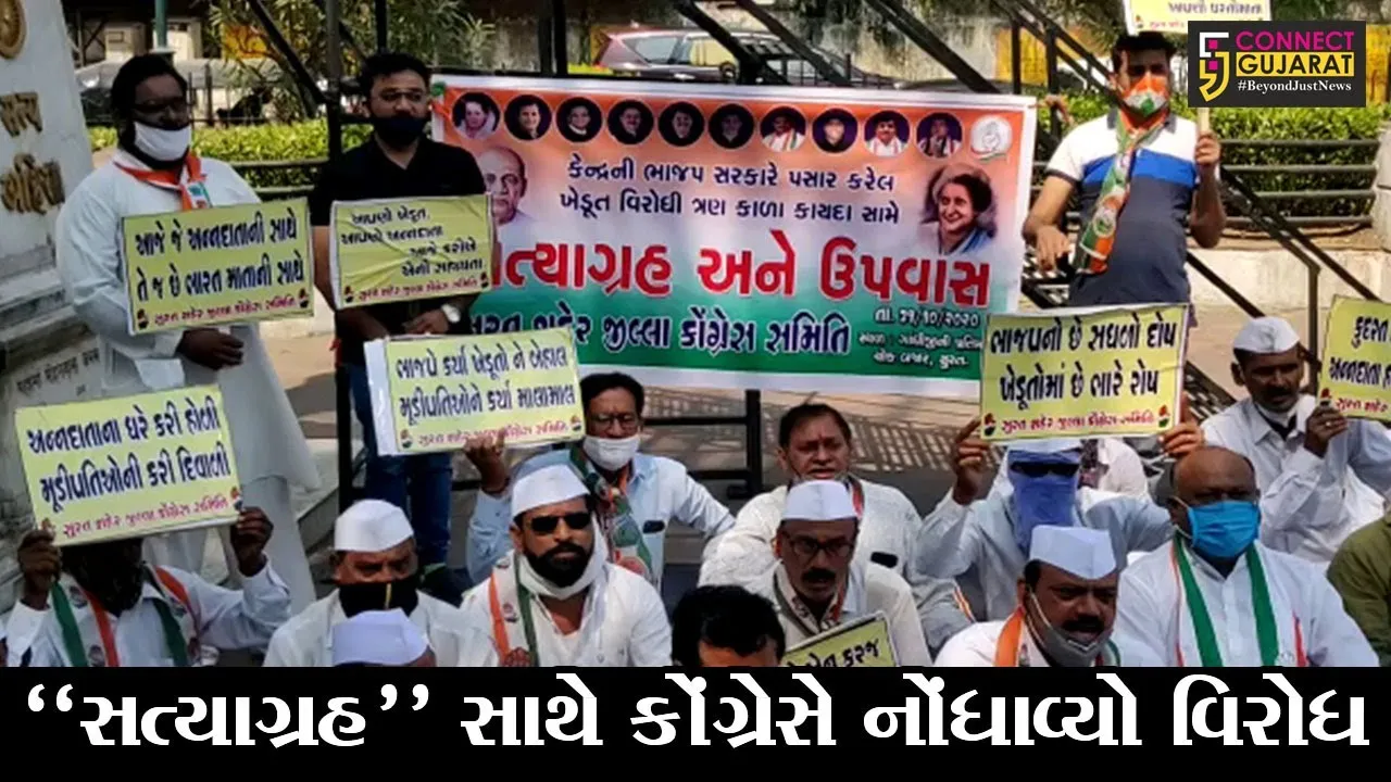 સુરત : કૃષિ બિલના વિરોધમાં કોંગ્રેસે ગજવ્યું ચોકબજાર, કાળો કાયદો પાછો ખેચવા કરી માંગ