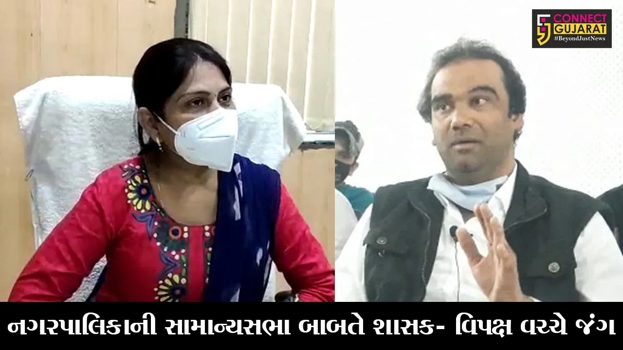 પાલિકાના મહિલા પ્રમુખે વિપક્ષના નેતાને ગણાવ્યાં “ડરપોક”,જુઓ શું છે કારણ