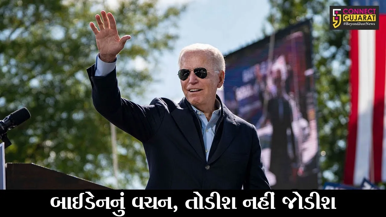 અમેરિકા: બાઇડેને વિનિંગ ભાષણમાં કહ્યું- ચૂંટણીની ગરમીને ભૂલી જાઓ, કોઈ 'લાલ-વાદળી' નહીં હોય
