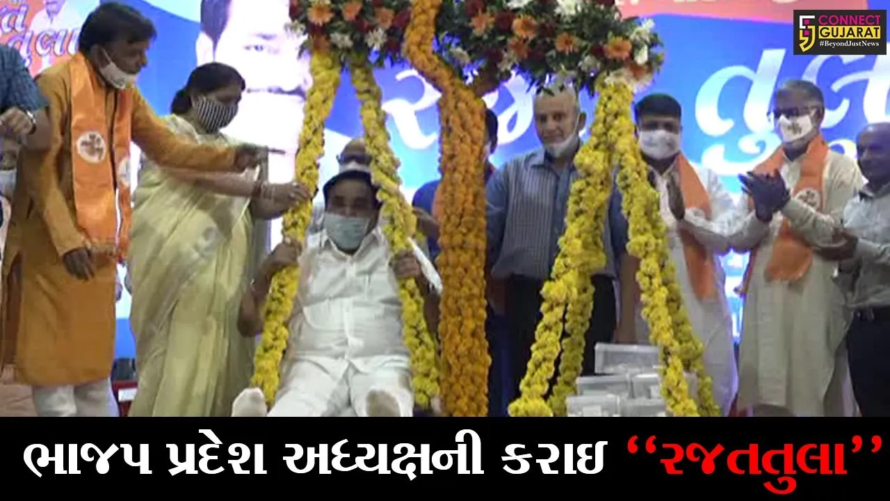 સુરત : ભાજપ પ્રદેશ અધ્યક્ષની જૈન સંસ્થા દ્વારા કરાઇ “રજતતુલા”, સન્માનમાં વપરાયેલ ચાંદી સેવાકાર્યમાં અપાશે