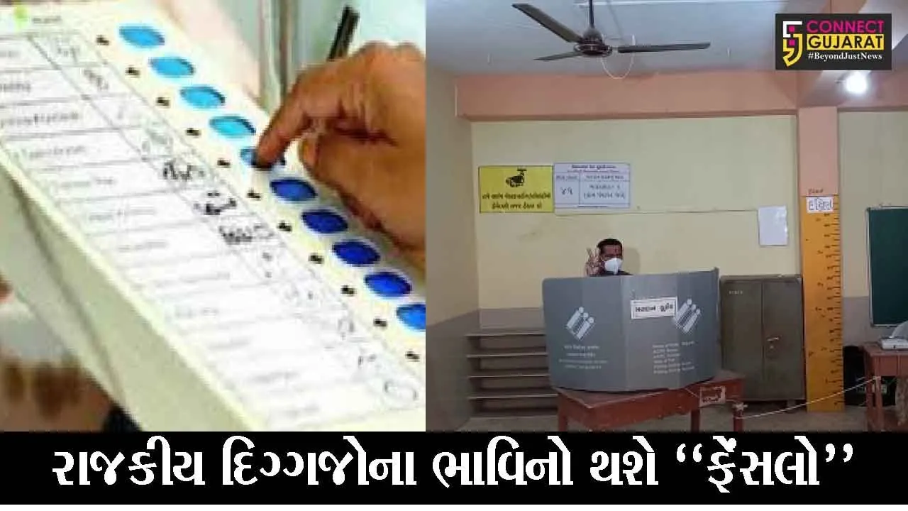 ગુજરાત વિધાનસભાની 8 બેઠકો પર યોજાયેલ પેટાચૂંટણીની આવતી કાલે થશે “મત ગણતરી”
