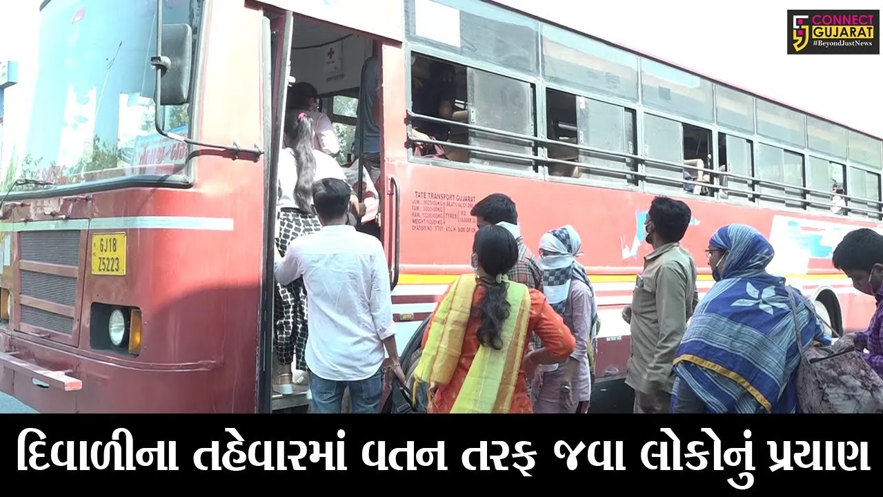 અમદાવાદ : દિવાળીનું પર્વ ઉજવવા લોકો વતનની વાટે, સૌરાષ્ટ્ર તરફ જતાં લોકોનો ધસારો