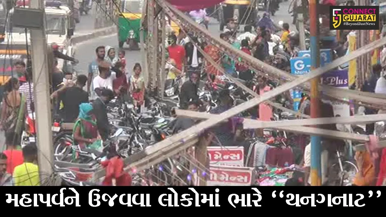 ભરૂચ : દિવાળીના પર્વને વધાવવા લોકોમાં ભારે થનગનાટ, વિવિધ માર્ગો પર જોવા મળી લોકોની ભારે ભીડ