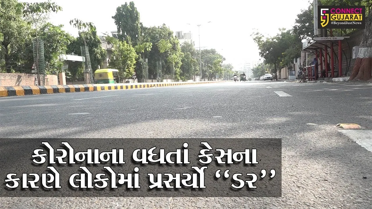 અમદાવાદ શહેરમાં ફરી એકવાર જોવા મળ્યો “જનતા કરફ્યુ” જેવો માહોલ, જાણો શું છે કારણ..!