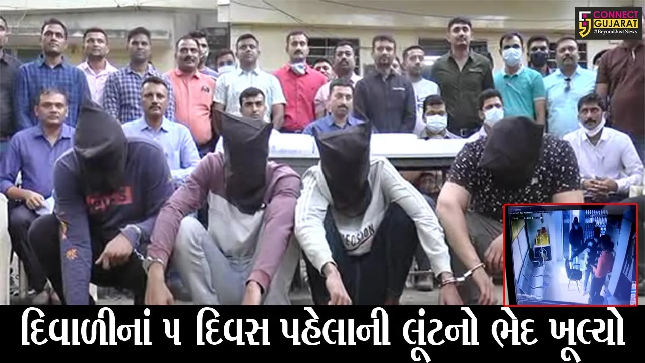 અંકલેશ્વર : બંદૂકની અણીએ ફાઇનાન્સ કંપનીમાંથી થયેલ 3 કરોડની લૂંટનો ભેદ ઉકેલાયો, જાણો કોણ છે આરોપી
