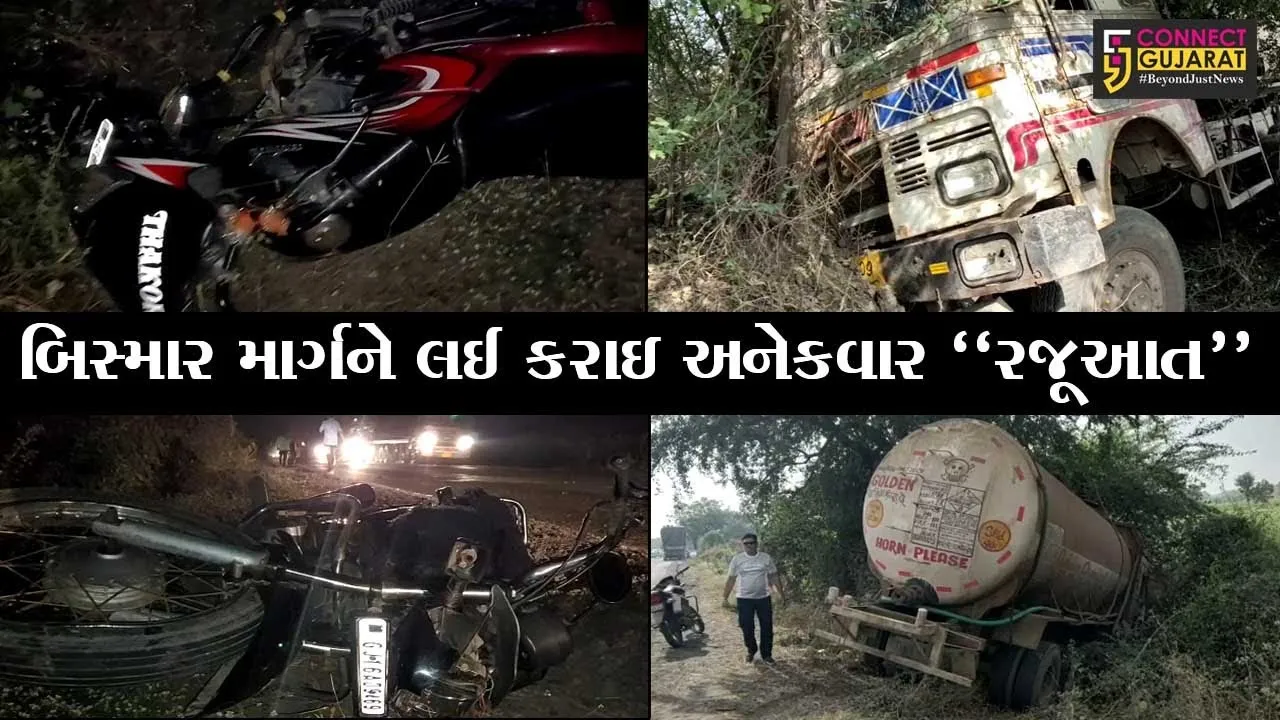 ભરૂચ : બિસ્માર માર્ગના પગલે આમોદ-ભરૂચ રોડ ઉપર સર્જાયા 2 અકસ્માત, બાઇક સવારોને પહોચી ગંભીર ઇજા
