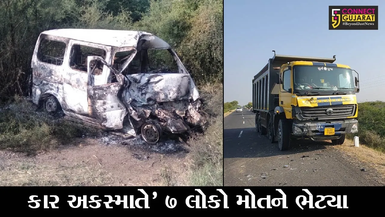 સુરેન્દ્રનગર : ચોટીલા દર્શન કરી પરત ફરતા દર્શનાર્થીઓને નડ્યો અકસ્માત, એક જ પરિવારના 7 સભ્યોનું કરૂણ મોત