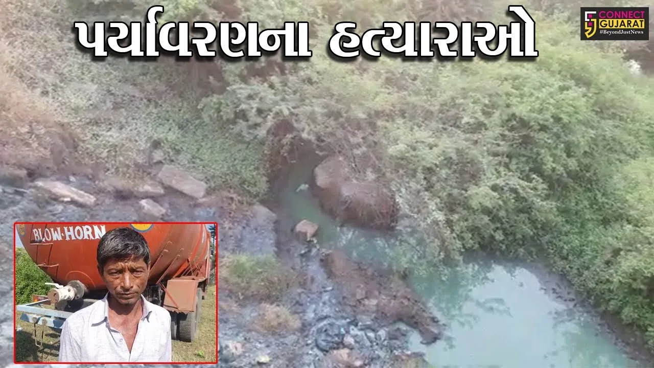 સુરત : કોસંબા પાસે કીમ નદીમાં કેમિકલ ઠાલવતાં બે ટેન્કર ઝડપાયાં, પર્યાવરણને દુષિત કરતાં તત્વો કોણ