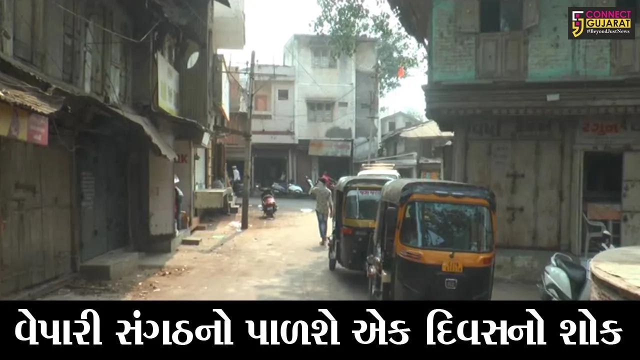અંકલેશ્વર : અહેમદ પટેલના નિધનના પગલે ગોયાબજાર વેપારીમંડળ પાળશે એક દિવસનો શોક
