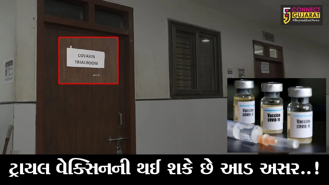 અમદાવાદ : કોવેક્સિનના ટ્રાયલ માટે વોલન્ટિયરર્સ આગળ આવ્યા, 10 લોકોને અપાઈ વેક્સિન