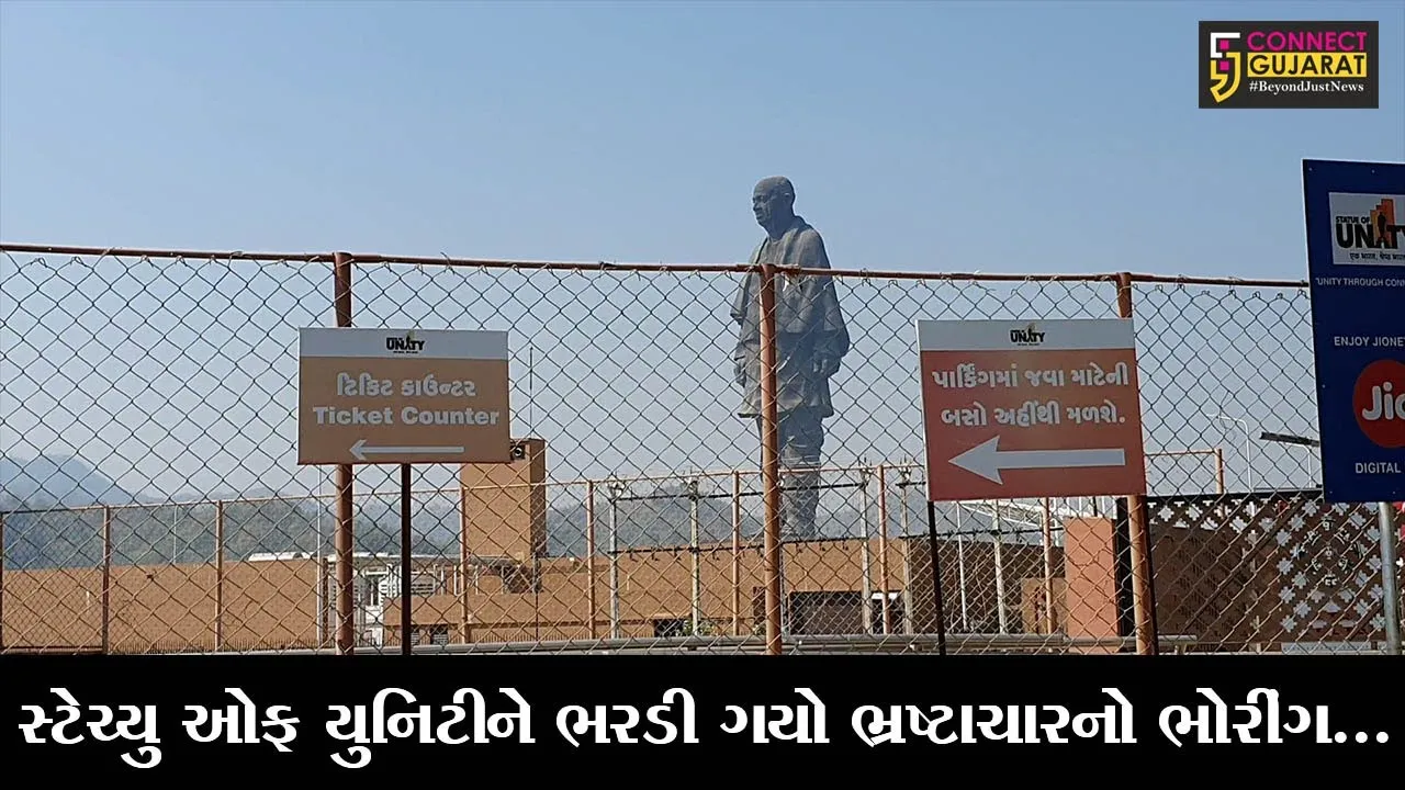 નર્મદા : SOU ની આવકના નાણા જમા નહિ કરાવી ખાનગી કંપનીએ કરી 5 કરોડ રૂા.ની ઉચાપત