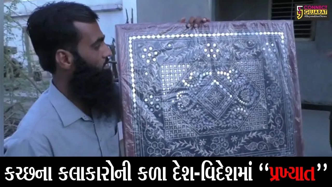 કચ્છ : મળો, કળાની સાથે ટેકનોલોજીનો ઉપયોગ કરી વર્ષે લાખો રૂપિયાની કમાણી કરતાં “મડ આર્ટ” કલાકારને..!