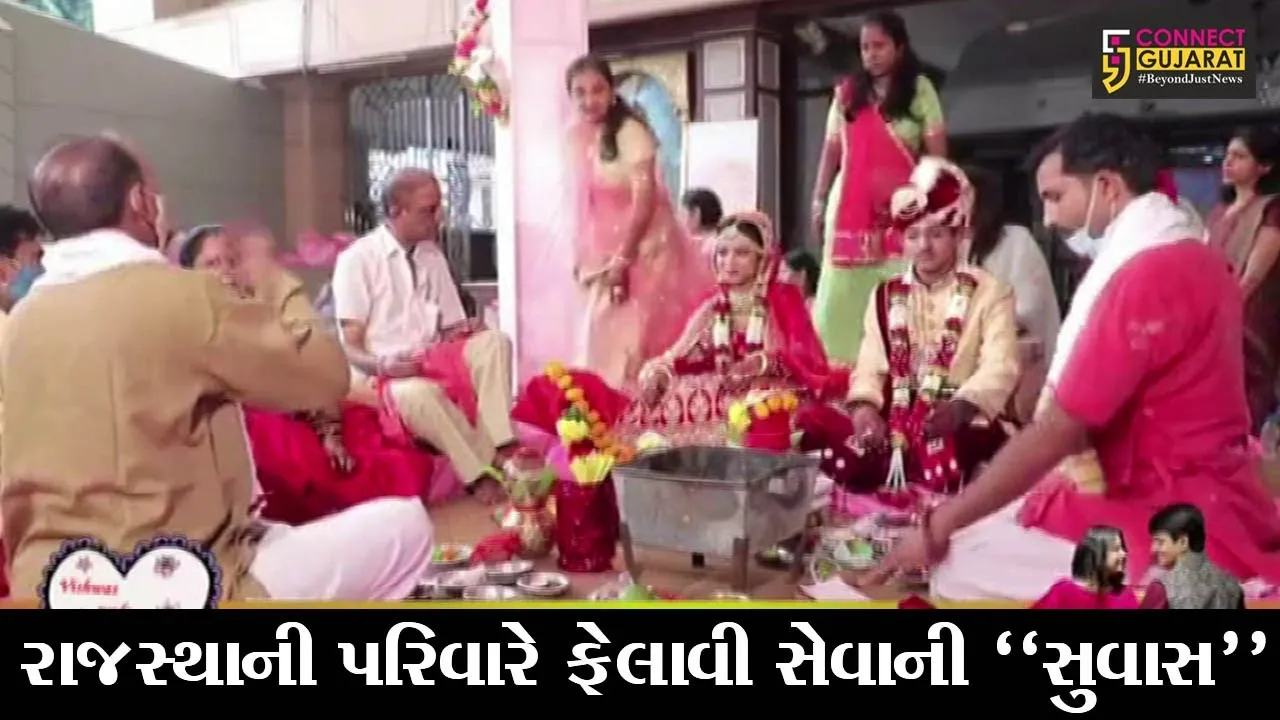 સુરત : રાજસ્થાની યુગલે કોવિડની ગાઈડલાઇન મુજબ કર્યા સાદગીપૂર્ણ લગ્ન, જુઓ બચત કરેલા રૂ. 3 લાખનું શું કર્યું..!