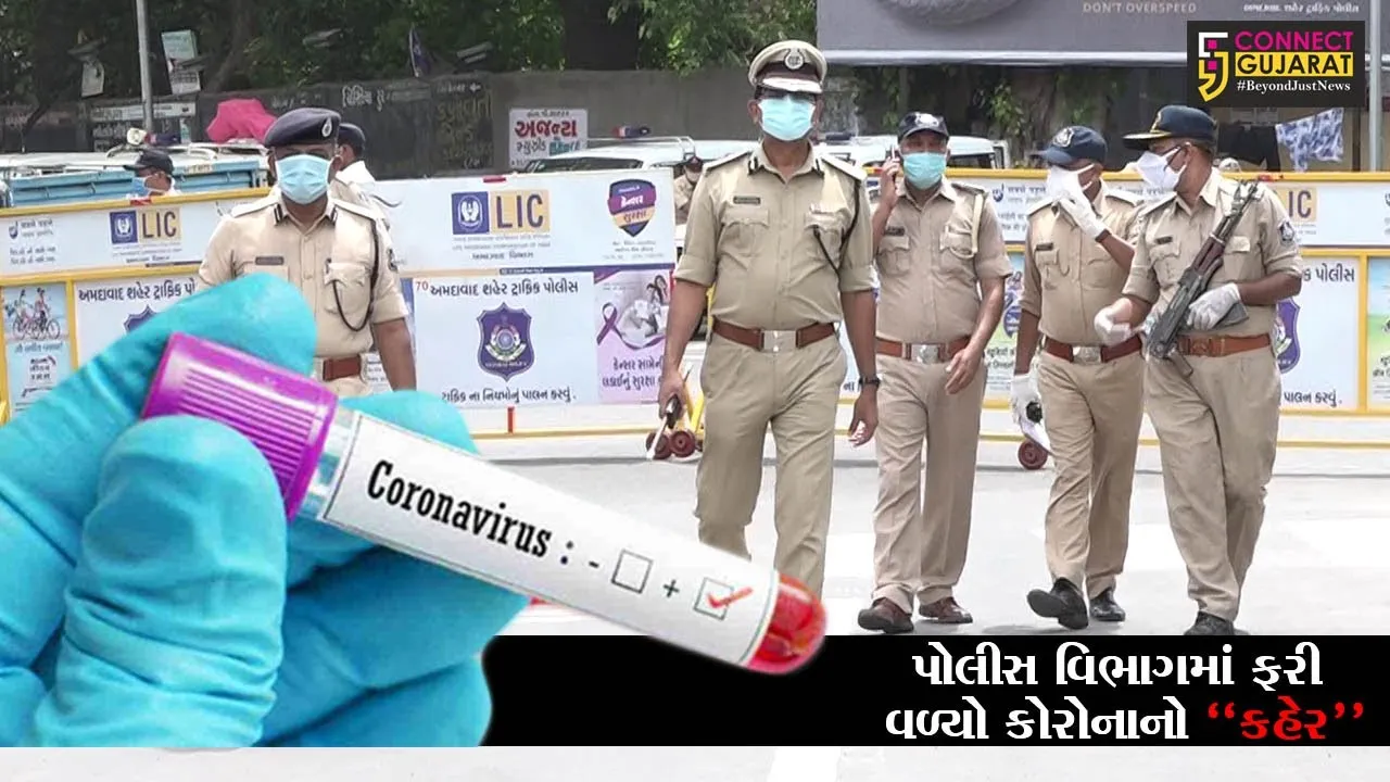 અમદાવાદ : પોલીસ બેડામાં મચ્યો ફફડાટ, એક સાથે 20થી વધુ પોલીસકર્મીઓ થયા કોરોના સંક્રમિત
