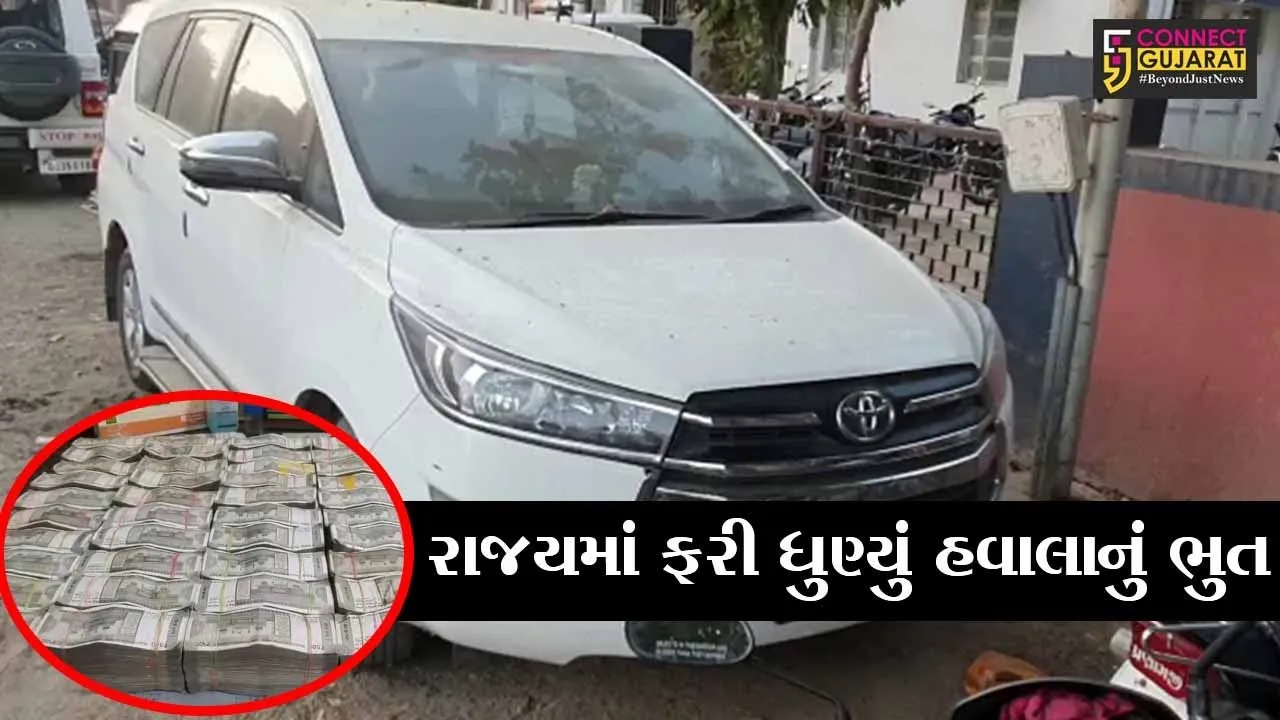 મહીસાગર : સંતરામપુર પોલીસે એક કરોડ રૂપિયાની રોકડ સાથે બે આરોપીને ઝડપી પાડયાં