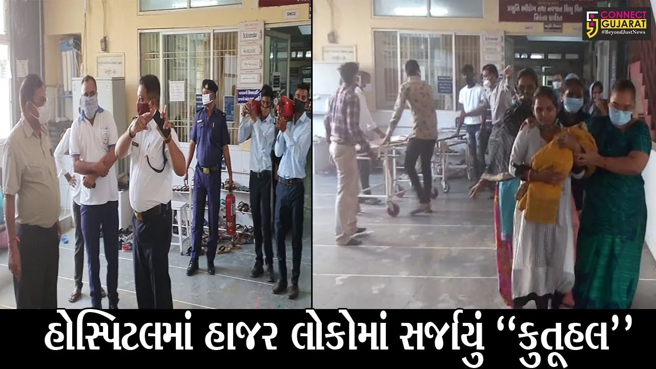 ખેડા : નડીઆદની હોસ્પિટલોમાં આગ સંદર્ભે યોજાઇ મોકડ્રીલ, એક સમયે લોકોમાં કુતુહલ