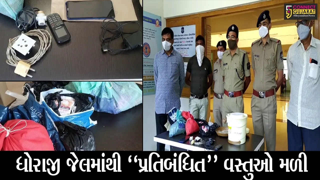 રાજકોટ : ધોરાજી સબજેલમાંથી મોબાઇલ મારફતે ચાલતા નેટવર્કનો “પર્દાફાશ”, જુઓ પોલીસને શું શું મળ્યું..!